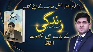 Life Becomes Clear جب انسان خود کو سمجھ لیتا ہے | Khurram Asghar Jassal | Jahan-e-Khurram