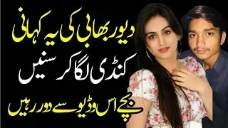 Heart Touching & Emotional Story Moral Story Sachi Kahaniyan in urdu hindi Urdu Voice kahani 