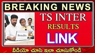 How to check Telangana inter results 2025 telugu | how to check inter results 2025 telugu