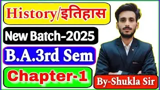 History ba 3rd semester-2025 | chapter-1: भारत मे पुर्तगाली कंपनी का आगमन एवं पतन | इतिहास | History