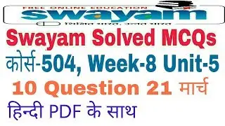 Swayam MCQ Test Solved 504 Week 8 Unit-5