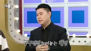 [라디오스타] 라스에 긁혀 출연?! 차은우, 스트레이 키즈, 나폴리 맛피아 Let's GO, MBC 250820 방송
