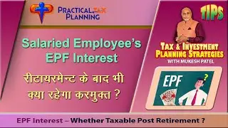 INTEREST ON EPF for Salaried Employees Post Retirement Liable to Income-tax - TIPS by Mukesh Patel
