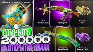 ПОТРАТИЛ 200.000 НА ОТКРЫТИЕ КЕЙСА ОПАЛ НА DINO DROP! ОТКРЫЛ ОПАЛ 5 РАЗ НА ДИНО ДРОП И ОКУПИЛСЯ?!
