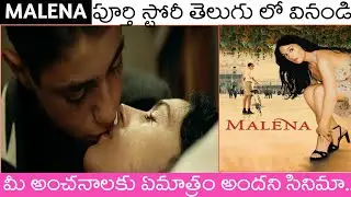 మీ అంచనాలకు ఏ మాత్రం అందని సినిమా||Malena full movie story in telugu||Malena movie explain in telugu
