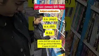 up gic lecturer hindi subject combination 2025#hindiwithricha#richajain#upgic_hindi#upgic#upgichindi