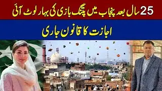 Basant Returns After 25 Years | Punjab Announces New Kite-Flying Law