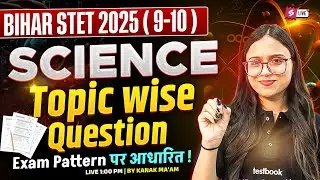 Bihar STET 2025 | Bihar STET Science Paper 1 Classes 2025 | Bihar STET Science Questions By Kanak