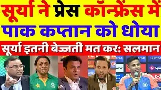 Pak Media Crying On Suryakumar Yadav Aggressive Press Conference | India Beat UAE