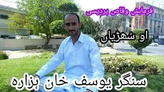 O Sohniya Pardesi Mahiye New Album Song 2019 Farmaish Sardar Waqas Yaqoob Song By Yousuf Khan Hazara