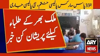 FBISE Important announcement regarding to marks 2023 FBISE new policy regarding marks 2023
