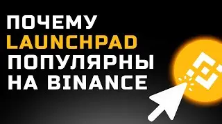 Почему все участвуют в Лаунчпадах от Binance? Новый токен Porto - Прогноз цены