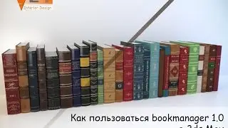 Как пользоваться bookmanager 1.0