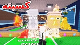 ازاي كسبت اقوى شخصية في تحدي PvP في لعبة Steal a brainrot !!