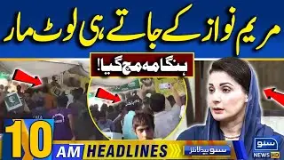 Shocking Scenes After Maryam Nawaz Leaves | CM Punjab in Flood-Hit Alipur |10 AM News Headlines