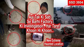 SSD  3604 | Aaj Tak Ki Sab Se Barhi Factory Ki Investigation.. Har Taraf Khoon Hi Khoon..|