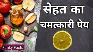 How Lemon Juice And Apple Cider Vinegar Affect Your Health l Funky Facts
