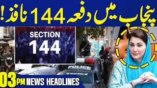 Section 144 Imposed | High Alert | Punjab Govt In Action! | 03PM NewsHeadlines | Capital TV