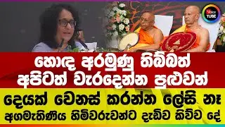අද මගේ සීයා හිටියා නම් ගොඩක් සතුටුවෙයි! | හොඳ අරමුණු තිබ්බත් අපිටත් වැරදෙන්න පුළුවන්