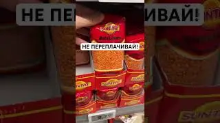 Не переплачивайте! Экономьте деньги! #буднивгермании #дм #dm