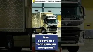 Топливные карты: Как контролировать расходы и предотвращать проблемы