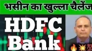 hdfc bank share, hdfc bank share analysis, hdfc bank share latest news, hdfc bank share today news🔥