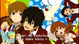 Tonari no Kaibutsu-kun OST - Dore dake kibou o motta no ka