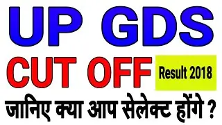 UP GDS District wise/Category wise cut off latest | UPGDS CUT OFF NEW | in hindi