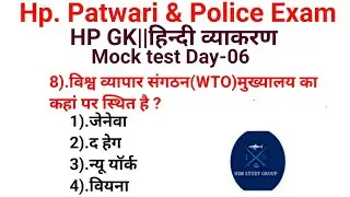 HP GK ||GK||Hindi Vyakaran||hp police bharti 2024||Day-06||