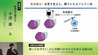 WJOG大阪市民講座2025　3　「医師の立場から」