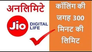Jio , Reliance Jio Limiting Unlimited Voice Calling To 300 Minutes Per Day
