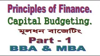 Capital Budgeting, Bangla Tutorial Part -1, Pay back period (PBP)