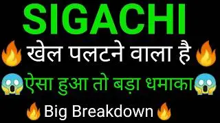 SIGACHI INDUSTRIES share 🔥✅ | SIGACHI INDUSTRIES share latest news today | SIGACHI INDUSTRIES