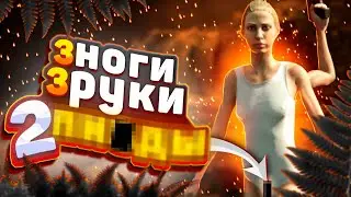 НЕМНОГО НЕ О ТОМ ДУМАЕМ - СМЕШНЫЕ МОМЕНТЫ SONS OF THE FOREST #sonsoftheforest #forest #gaming
