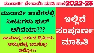 murarji second selection list2022 |how to check murarji selection2022 list2022 |murarji selection