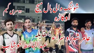 Shooting volleyball match, abdul basit khushab vs Amir sara