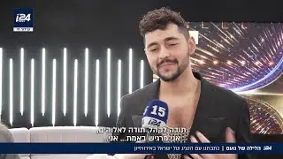 הלילה של נועם: כתבתנו עם הנציג של ישראל באירוויזיון