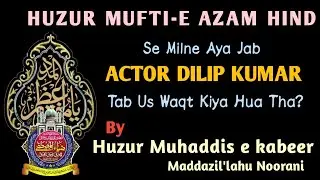 Huzur Mufti e Azam Hind Se Milne Aya Jab Actor Dilip Kumar | #islam #alahazrat  #muftieazamhind