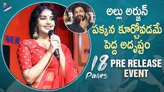 Anupama Parameswaran Heaps Praises on Allu Arjun | 18 Pages Pre Release Event | Nikhil | Sukumar