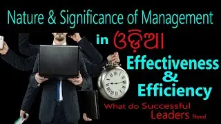 Class 2 - Effectiveness and Efficiency - Explained in ODIA with example - 12th Comm - CBSE/CHSE