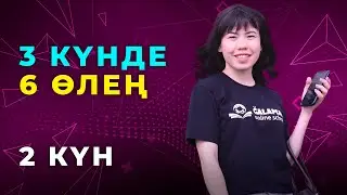 Ассоциация тәсілімен 5 минутта ӨЛЕҢ жаттау. | “3 күнде=6 өлең” 2-күн |