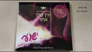 Shir Chadash