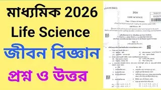 Madhyamik Life Sciences question 2026 Solve/West Bengal board Madhyamik Life Sciences question 2026 