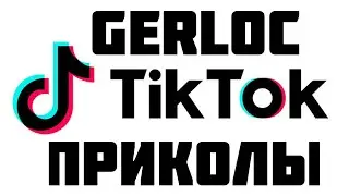 ПОДБОРКА ЛУЧШИХ РОЛИКОВ ИЗ ТикТока