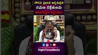 తిరుమల అర్చకులు రమణ దీక్షితులు తొలగింపు | TTD Suspends Ramana Deekshitulu | #govindagovinda