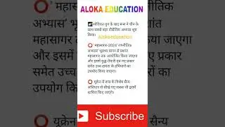 #currentaffairsforallexams  #gk #gkforallcompetitionexam #railway #alokaeducation #alokagroup