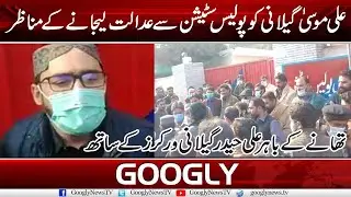 Ali Musa Gillani Ko Police Station Sai Adalat Lai Janay Kai Manazir | Googly News TV