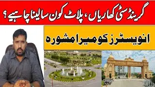 Grand City Kharian Plot Kon Sa Lena Chaye | Investers Ko Mara Mashwra | Gondal Real Estate