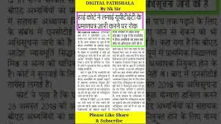 STAY ON UPTET 2021 CERTIFICATE|UPTET 2021 COURT UPDATE|BED ELIGIBLITY IN UPTET PAPER1 COURT DECISION