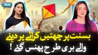 Basant 2026 Rules & Regulations | Renting Rooftops Without NOC Is Illegal | NextGen Talk